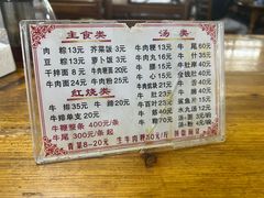 菜单-东兴牛肉店(庄府巷店)