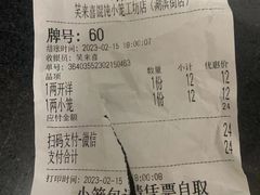 -笑来喜馄饨小笼工坊店(湖滨街店)