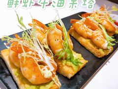 鲜虾牛油果塔-秀儿家の小确幸花园西餐厅