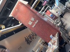 -敏华冰厅(平安金融中心店)