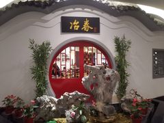 -冶春茶社(星汉大厦店)