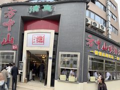 -方中山胡辣汤(顺河路店)