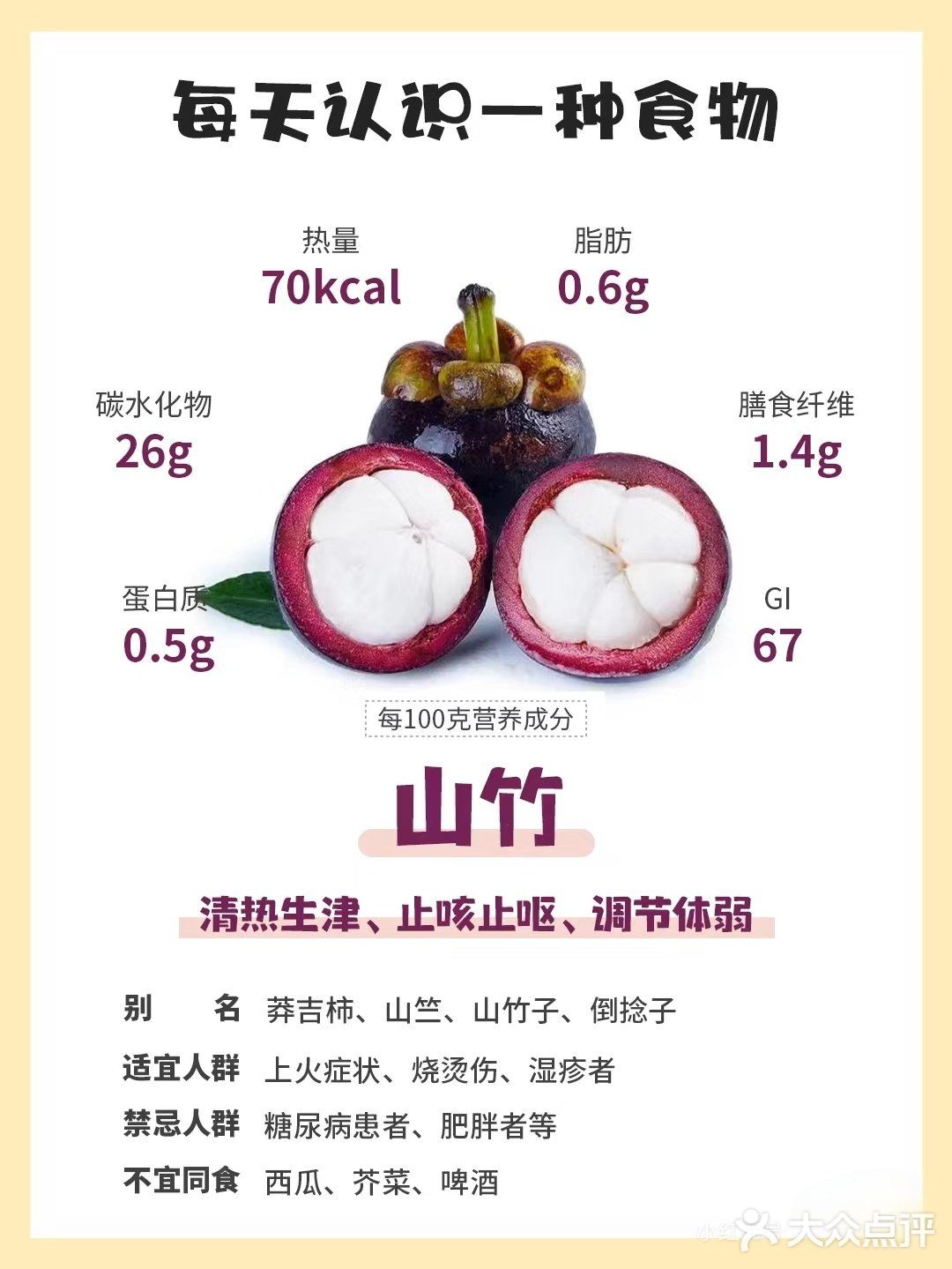 山竹，被誉为“水果之后”，是热带地区的瑰宝