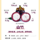 山竹，被誉为“水果之后”，是热带地区的瑰宝