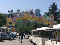 -西安秦岭野生动物园