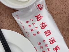 -瑞福园联谊餐室(茂名南路店)