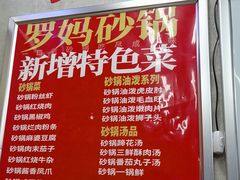 -罗妈砂锅(四川成都奎星楼店)