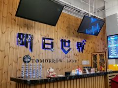 -明日世界密室轰趴·剧本桌游·箭馆团建(国贸店)