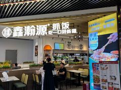 -217丰惠源抓饭(星湖街店)