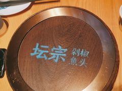 -坛宗剁椒鱼头(河西王府井店)