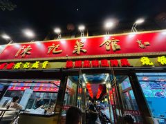 -陈记菜馆·非遗淮扬菜(东关街教场店)