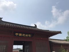 -赵州桥景区