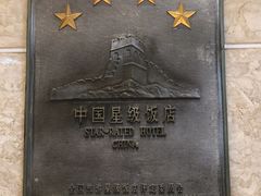 -上海浦东华美达大酒店