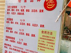 菜单-老妈宫粽球