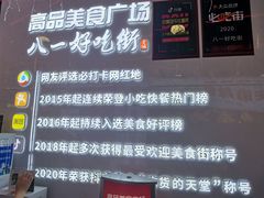 -八一路好吃街(雨田商务大厦店)