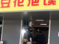 门面-凤翔改改豆花泡馍(双仁府街店)