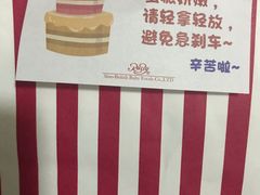 -红宝石·鲜奶小方·海派西点房(浦三店)