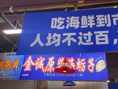 -喝丢一只鞋海鲜烧烤·海肠捞饭(文体街店)