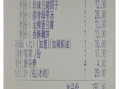 账单-刘胖子家常菜·蹄花焖藕(中南店)