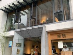 门面-老清朝包子铺(开明街店)