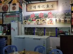 -官塘锋记鱼生·生腌·砂锅粥(牌坊街店)