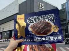 -金湘权老长沙酱板鸭(印象汇步行街店)
