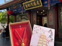 -大慈恩寺(大雁塔)