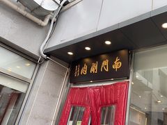 -南门涮肉(北洼路店)