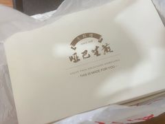 -哑巴生煎(姑苏区苏安新村店)