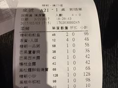 账单-糖朝(尖沙咀店)