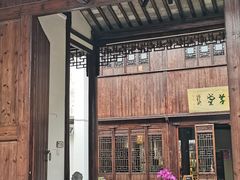 -月栖华明-云间草堂清茶馆(泗泾古镇店)