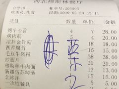 账单-西北朗益和穆斯林餐厅