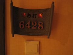 IMG_3164-天逅酒店(观前街宫巷店)