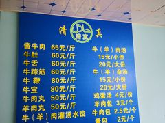 菜单-清真·老金家牛肉店(会展路店)