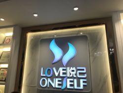点击看大图 -悦己医疗美容整形线雕提升专门店