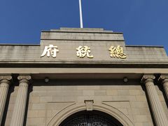 -南京中国近代史遗址博物馆(南京总统府)