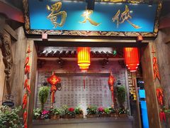 门面-蜀大侠火锅(寰球文化地标·总府店)