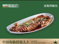 -前海沿·青岛菜(大拇指广场石老人店)