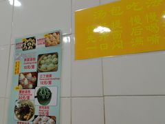 -法华汤包馆(法华镇路店)