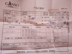 账单-GANSO元祖食品(大市口店)