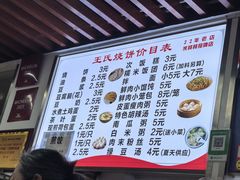 -文武王氏烧饼·无矾油条(西溪路店)