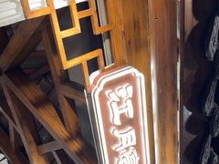 -印巷里主题餐厅(马鞍山店)