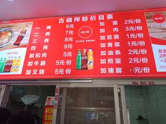 -古镇榨粉店(和平三街店)