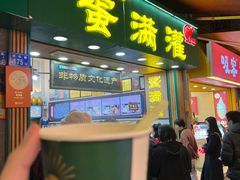 -蛋满灌·非遗手工灌蛋(龙头路店)