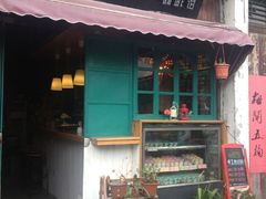 门面-狐狸家·酸奶酪专门店(平江路店)