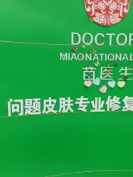 -苗医生0感科技祛痘