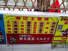 -满記土窑烧鷄波浪山莊