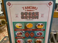 -堂屋糖水店(愚园店)