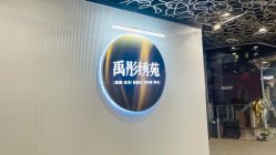 -禹彤绣苑·机器野生眉纹眉