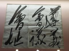 -遵义会议纪念馆